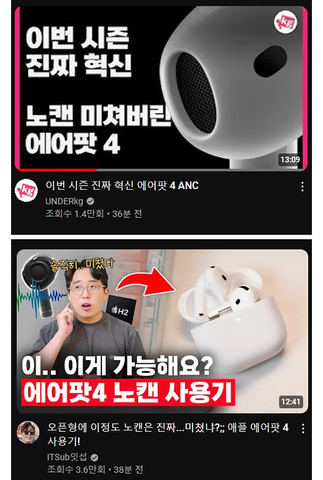 유튜버들이 간증중인 애플의 혁신