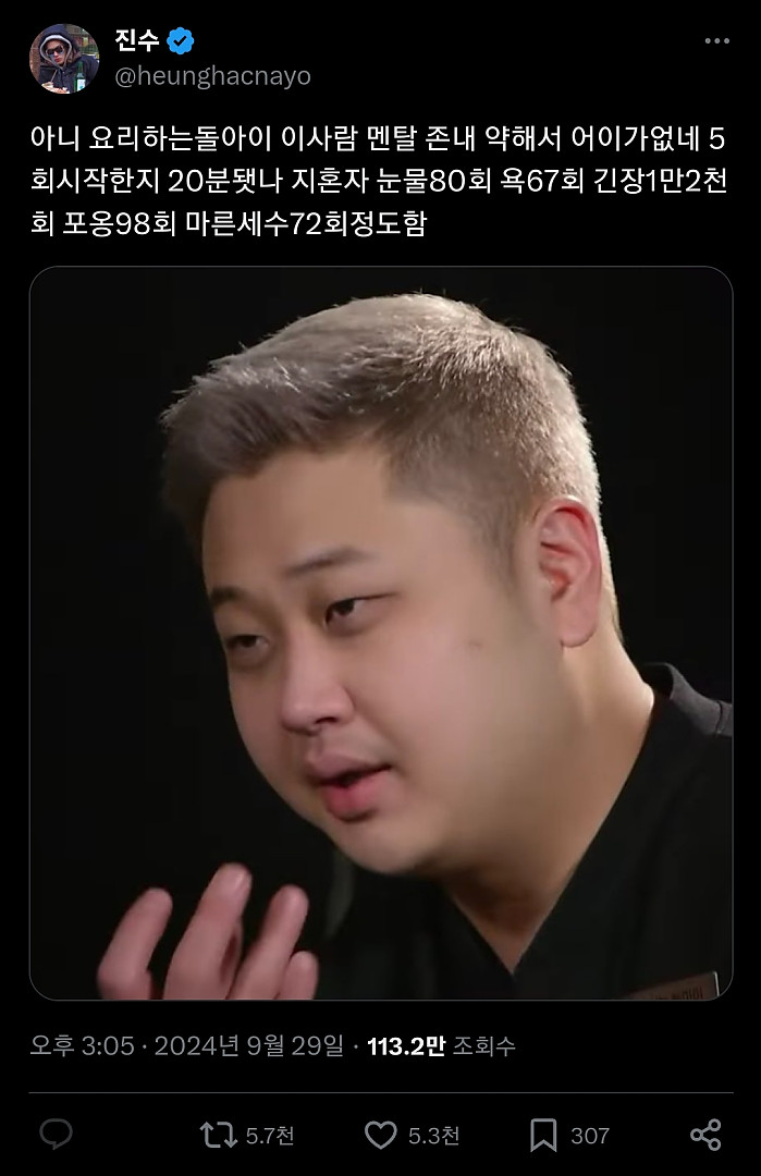 [흑백요리사] 기존나쌤,유리멘탈 관상