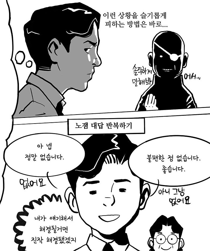 알면서도 밟게 되는 직장인 지뢰 2종 세트
