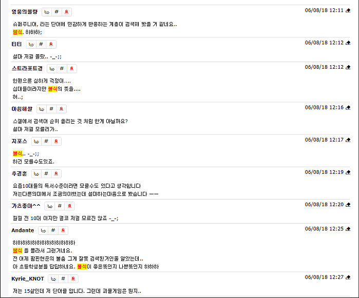 2006년 네이버 실시간 인기검색어 2위