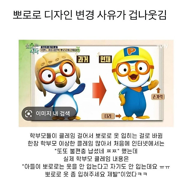 뽀로로한테 옷 입히라고한 불편러들의 정체
