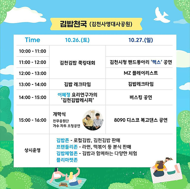 김천김밥축제 개막식 축하공연 가수