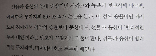 피터 린치가 자서전에 언급한 선물과 옵션