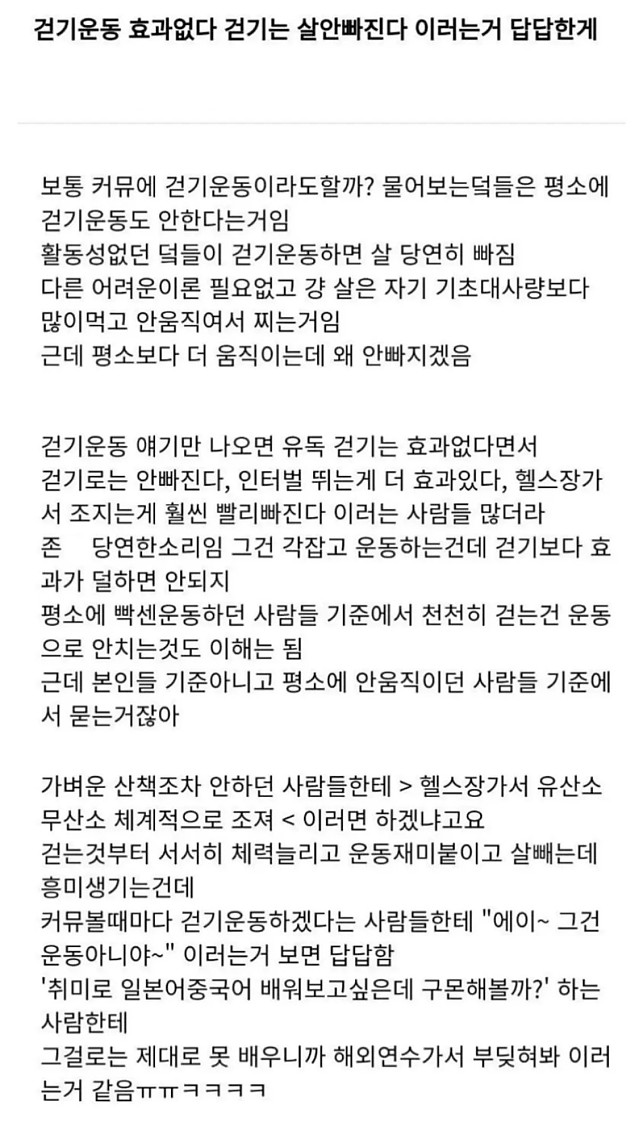 걷기운동 효과없다 걷기는 살안빠진다 이러는거 답답한게