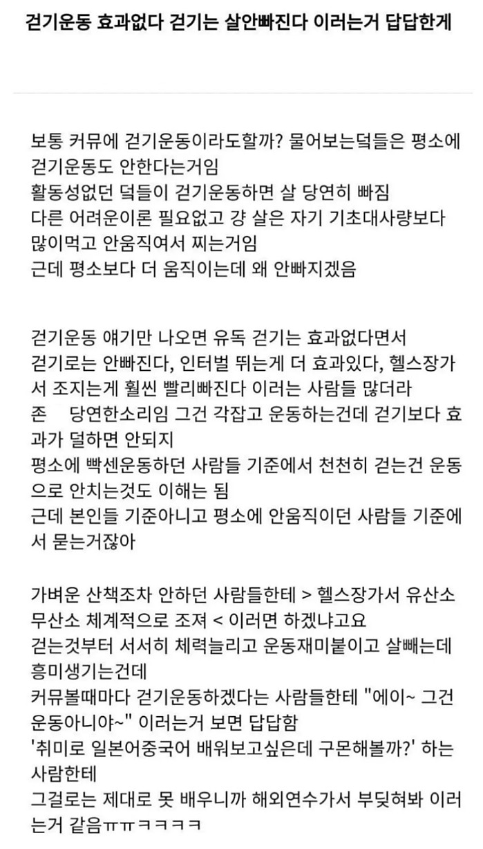 걷기운동 효과없다 걷기는 살안빠진다 이러는거 답답한게