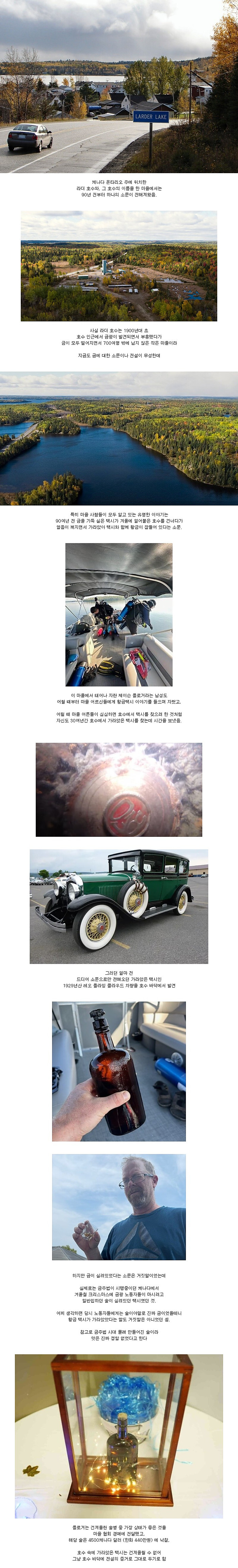 캐나다 시골 호수마을에 전해오던 90년된 전설의 비밀