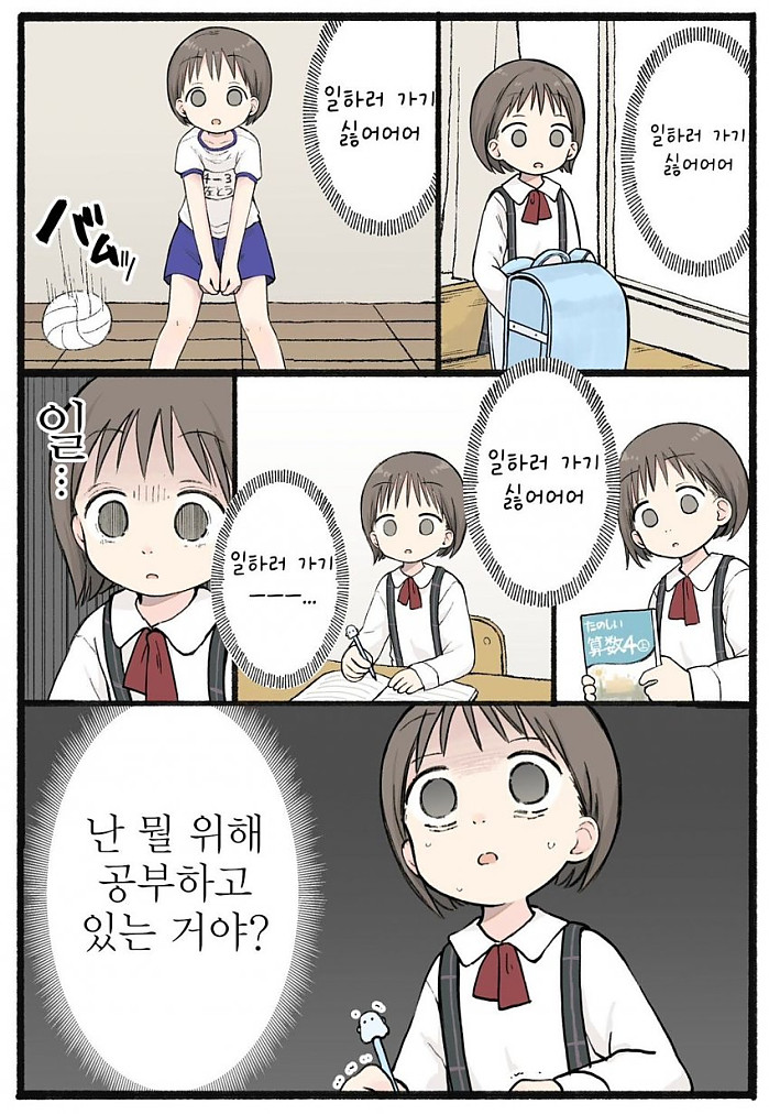 깨달은 아이.manhwa