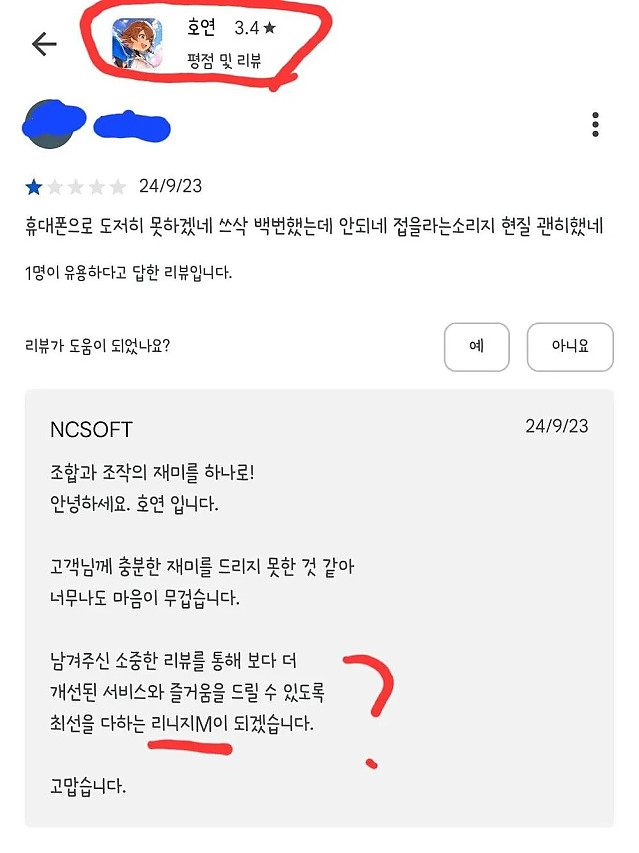 엔씨 소프트 호연 근황