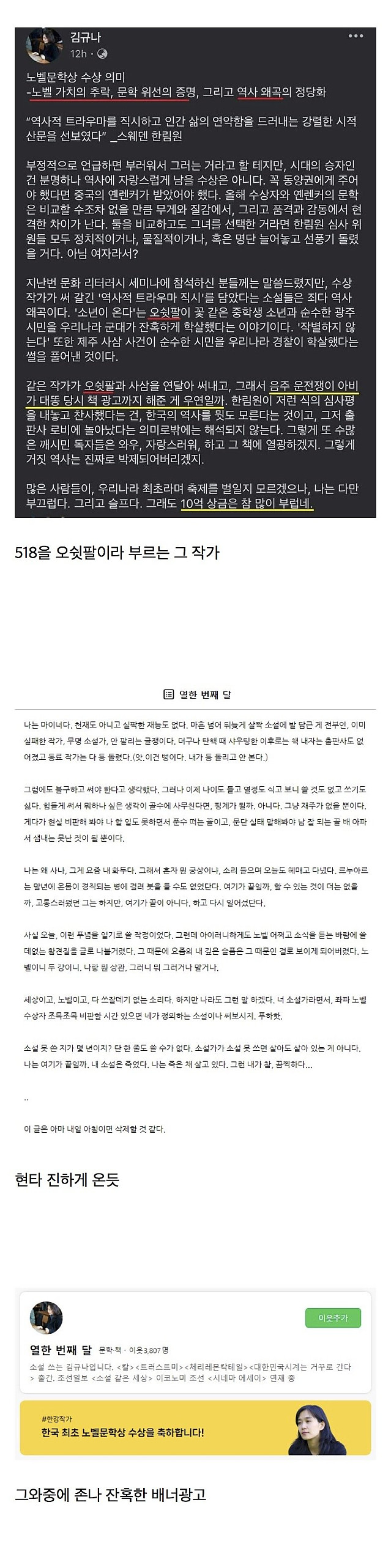 한강 작가에게 열폭한 작가 근황