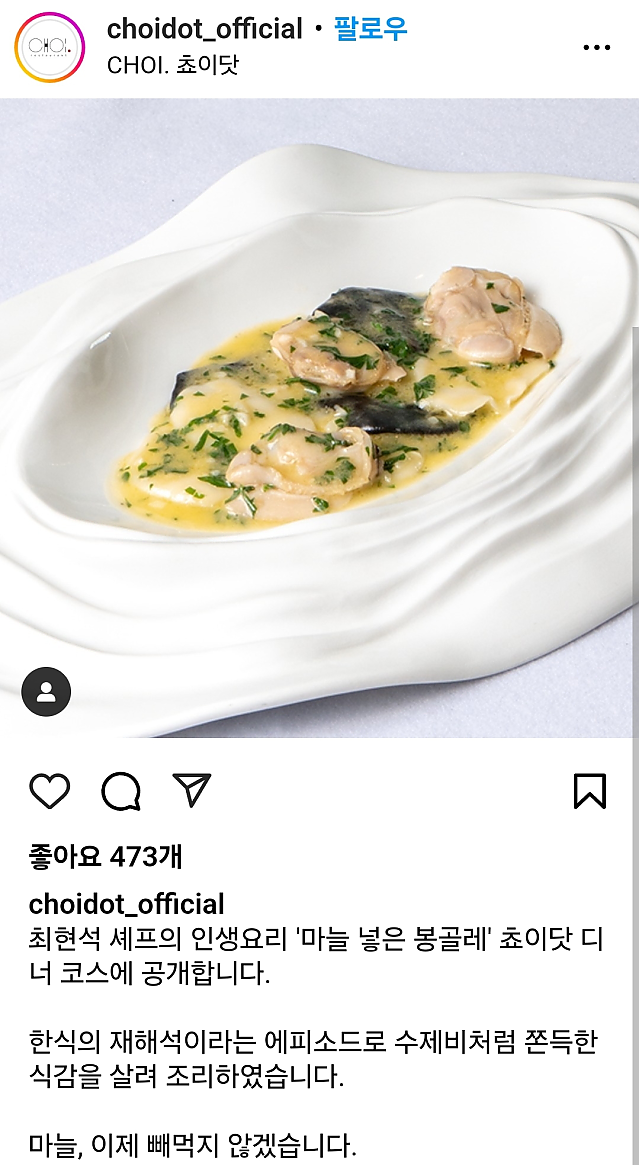 최현석셰프 쵸이닷 인스타 근황
