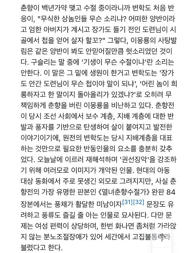 춘향전 변학도의 정체