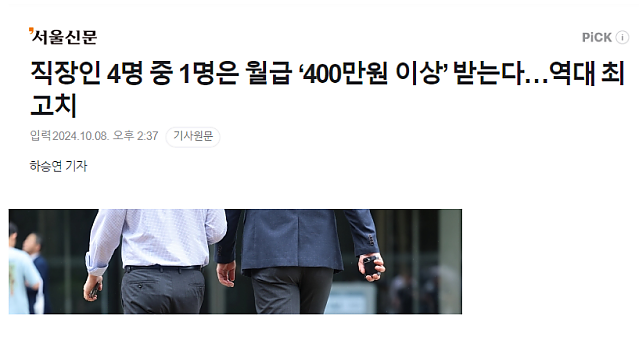 직장인 4명 중 1명은 월급 ‘400만원 이상’ 받는다 ㄷㄷ