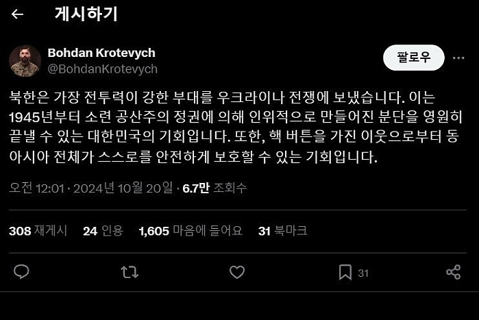 한국이 한반도를 통일할 기회라는 우크라이나 군인