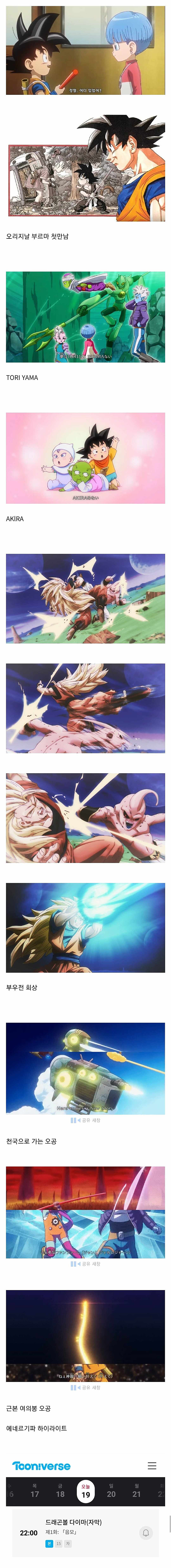 낭만에 미친 드래곤볼 신작 애니 근황