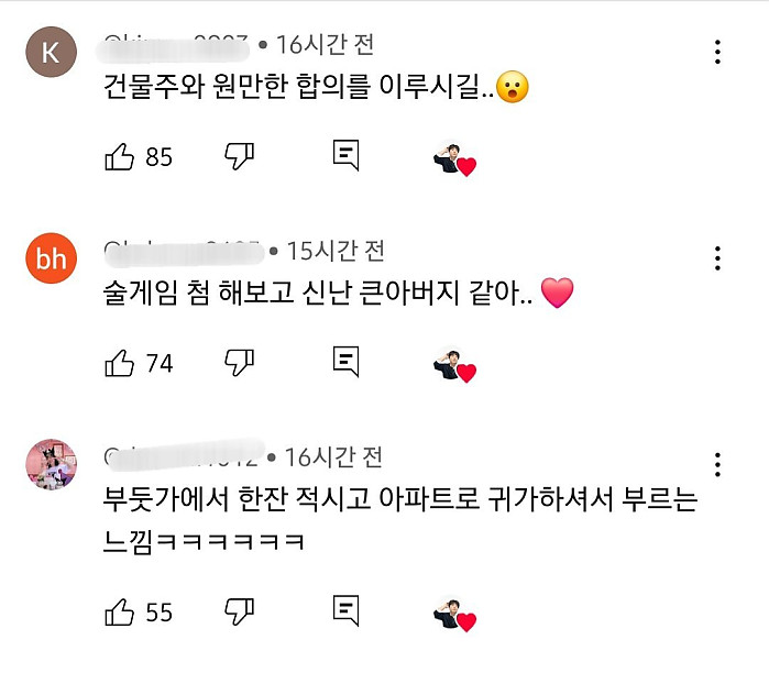 로제 아파트 커버한 배기성 유튭 댓글