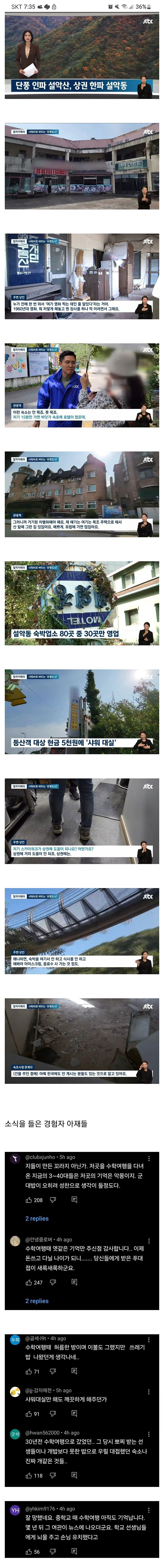 폭망했다는 설악산 숙박업소