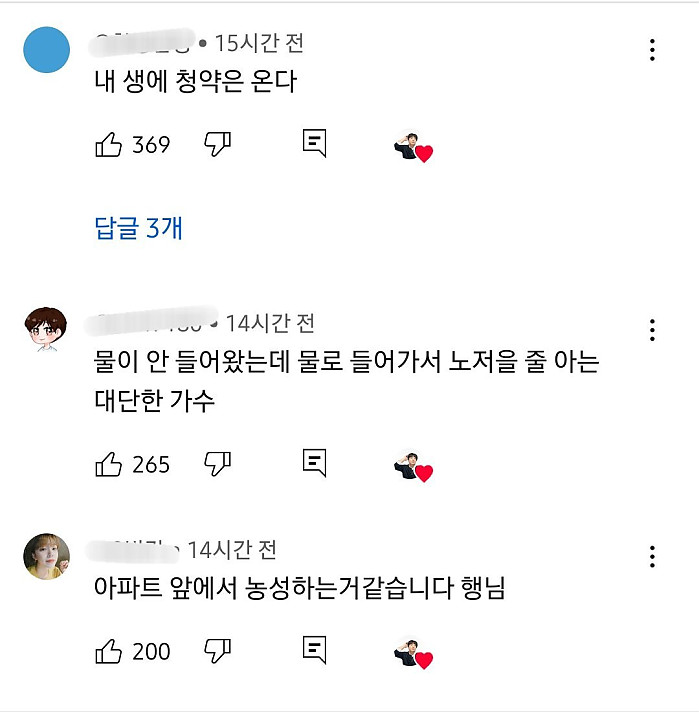 로제 아파트 커버한 배기성 유튭 댓글