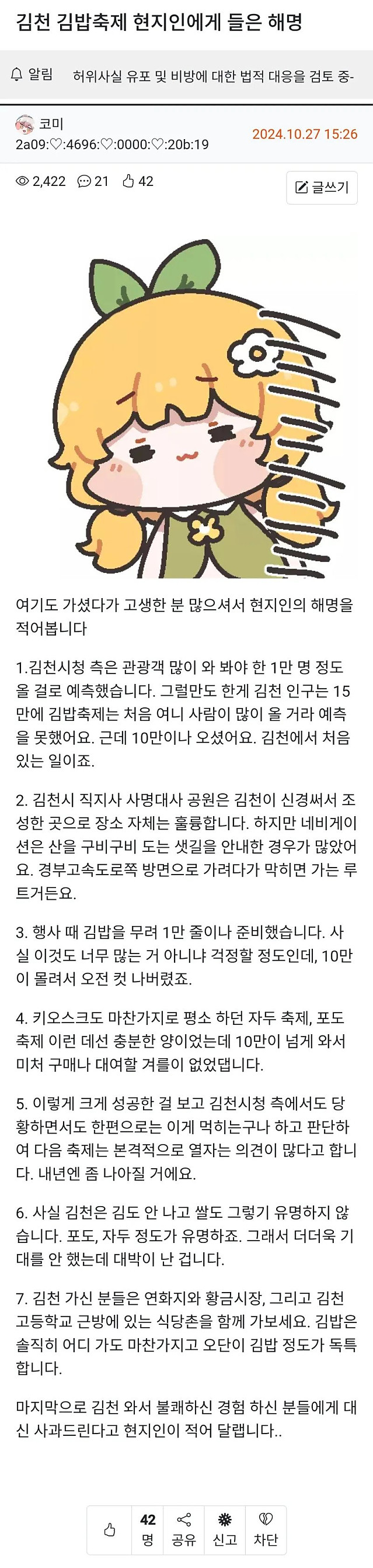 김천 김밥축제 현지인에게 들은 해명