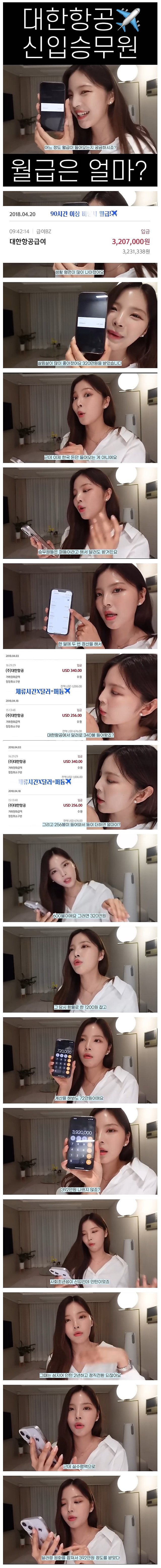 대한항공 신입승무원 월급 공개