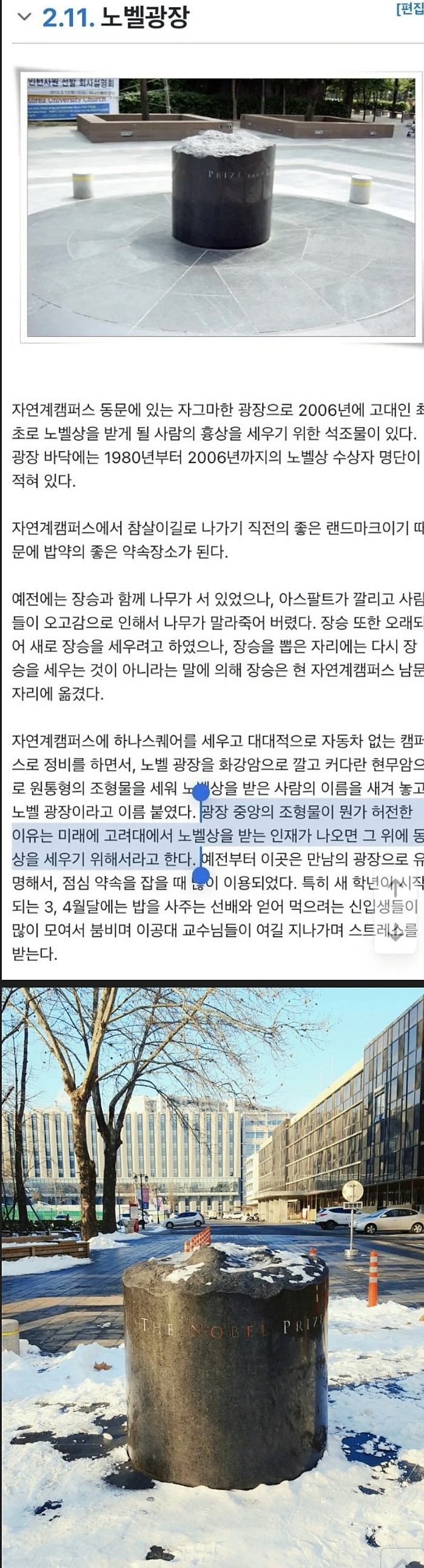 노벨상 소식에 연세대 에타 근황
