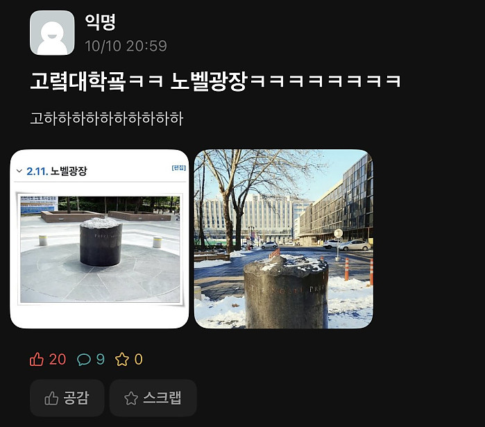 노벨상 소식에 연세대 에타 근황