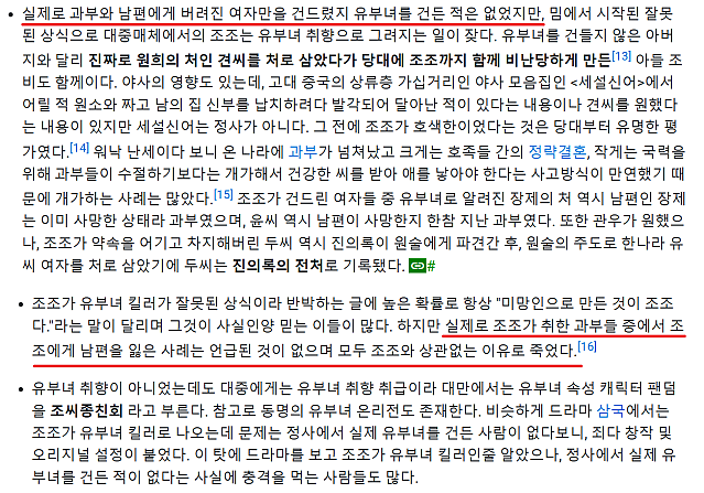 [삼국지] 조조는 너무 억울하다 !!!!