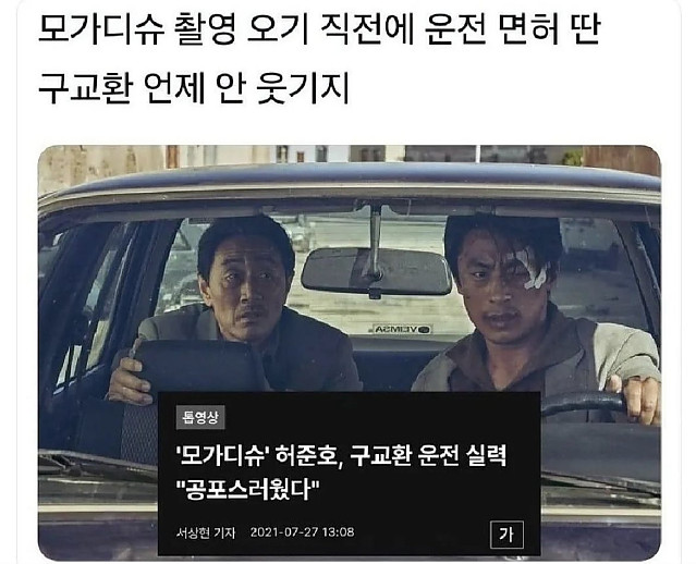 구교환 때문에 공포를 느낀 배우 허준호