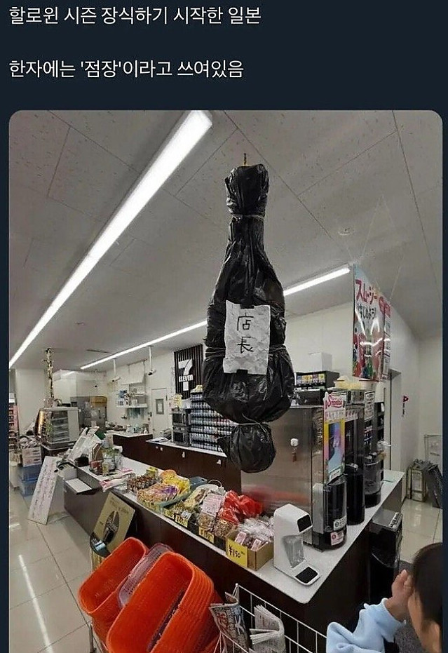 할로윈 준비하는 일본 편의점