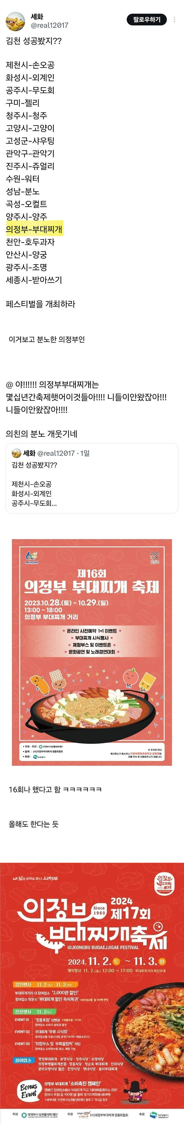 김천 김밥축제 벤치마킹하라는 소리에 극대노한 의정부인