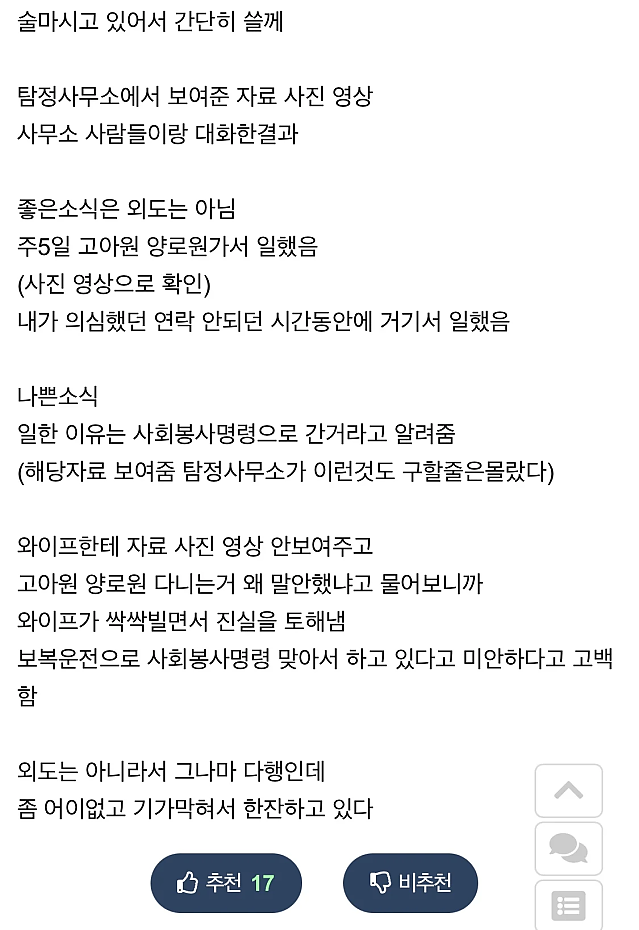 와이프가 외도 중인 것 같다... 오늘 결과 나온다