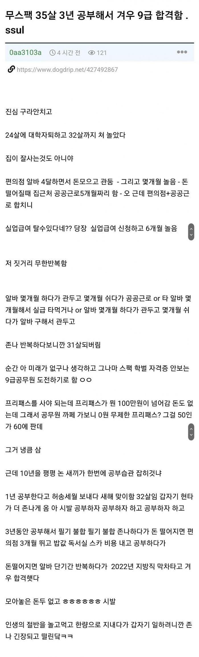 35살에 공무원 합격한 썰