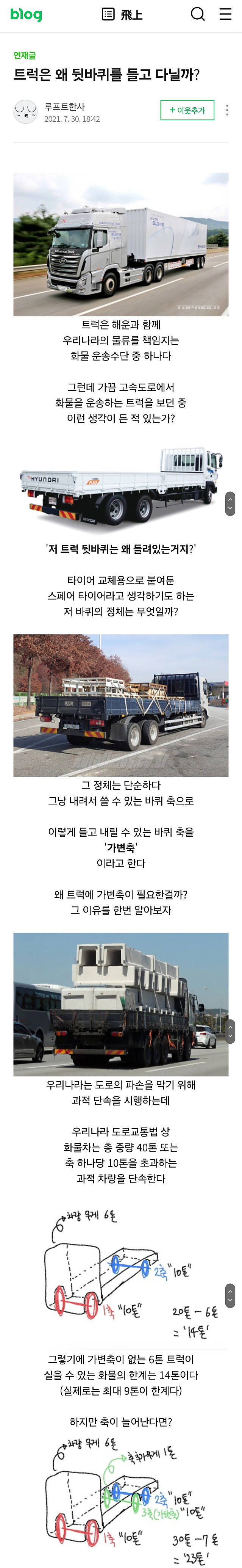 왜 트럭은 뒷바퀴를 들고 다닐까?