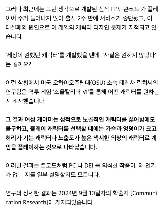 미인 캐릭터는 사람을 불쾌하게 한다!