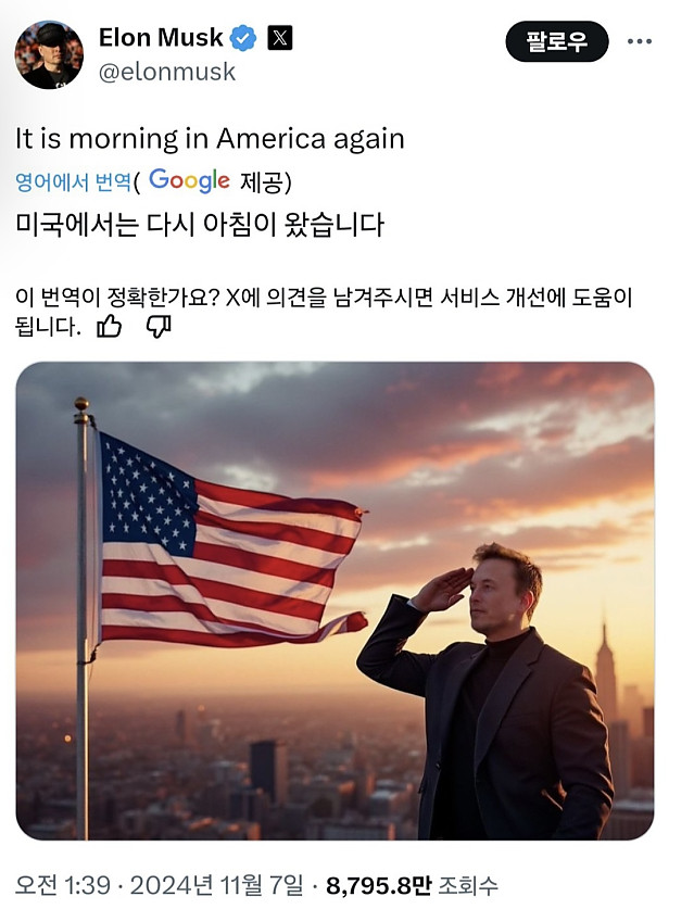 미국대선 이후 일론 머스크 트위터