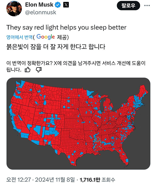 미국대선 이후 일론 머스크 트위터