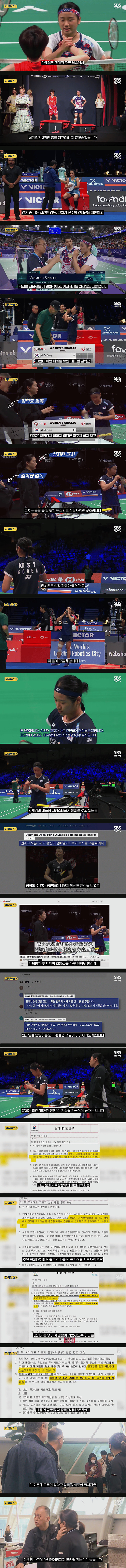 안세영 선수 근황