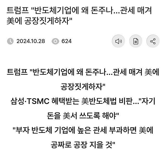 트럼프 당선으로 삼성전자가 호재인 이유