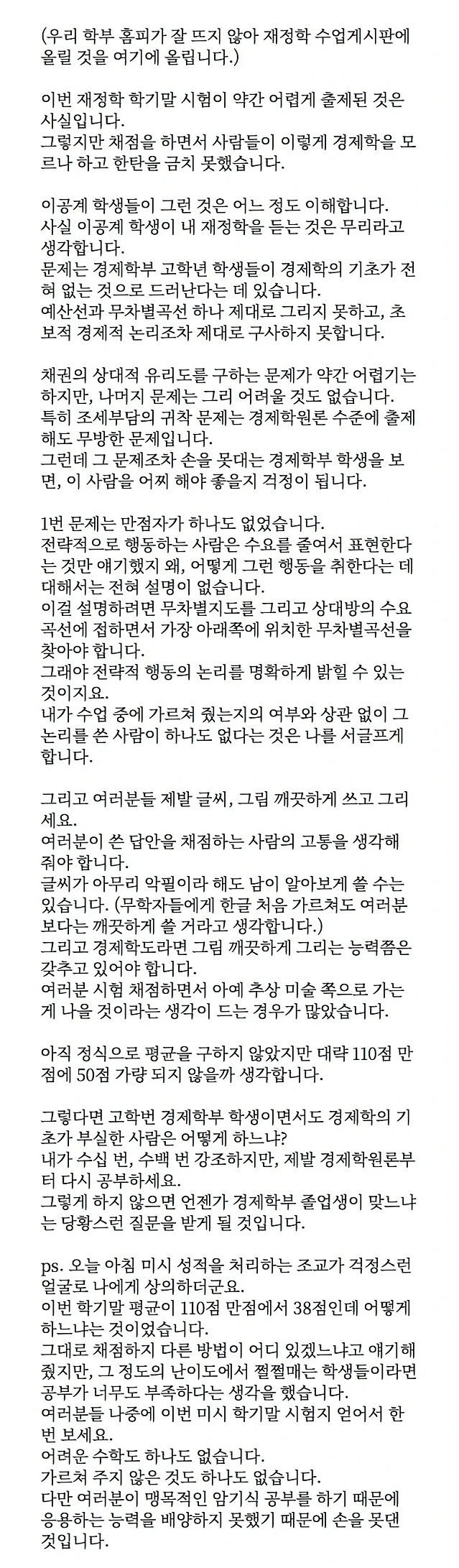 서울대 학생들 수준에 실망한 교수의 공지…