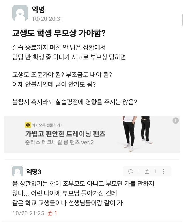 교생도 학생 부모상 가야함?