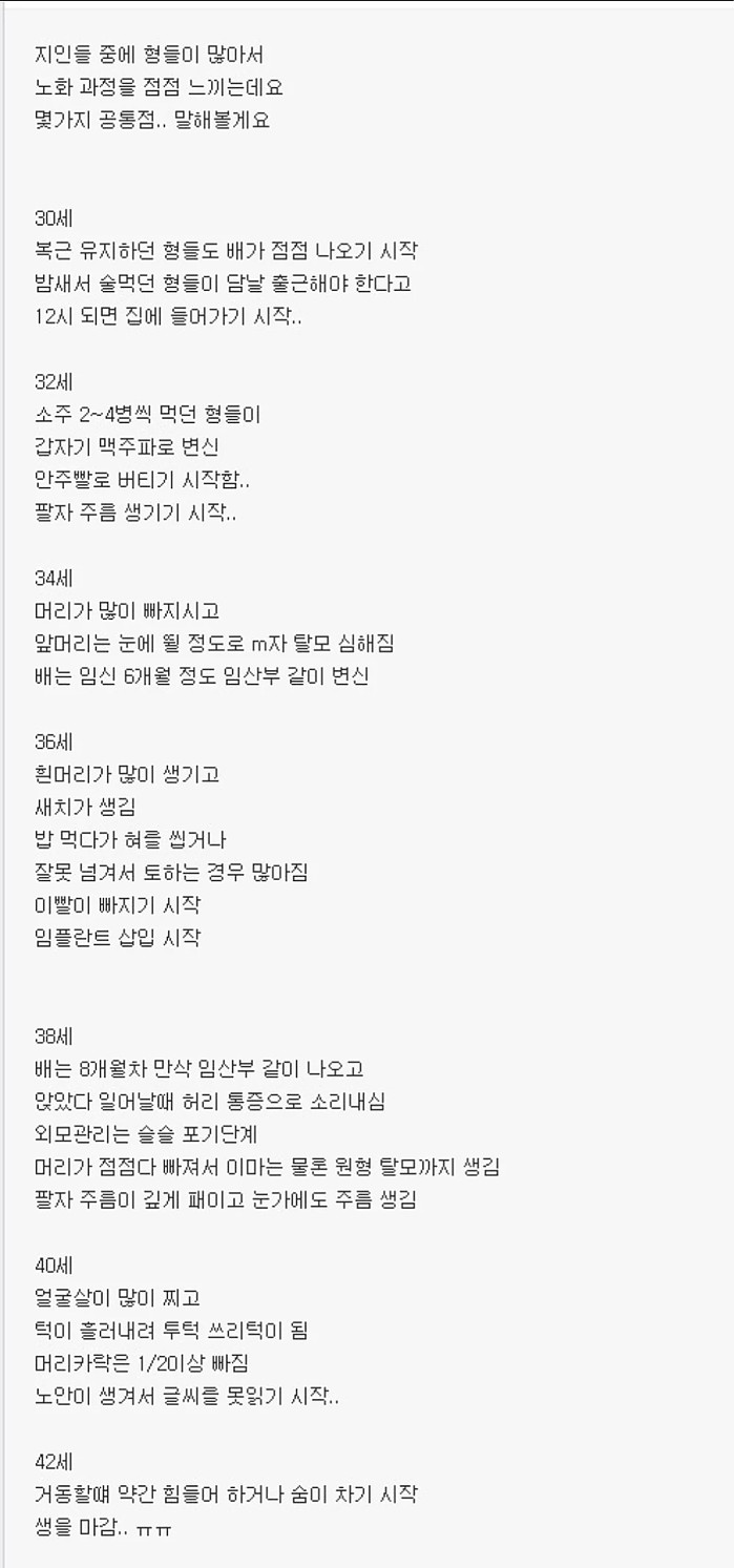 한 해를 넘기는 시점에서 다시보는 3,40대의 노화과정