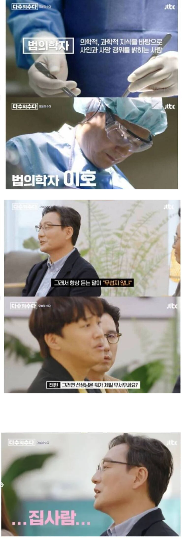 시신을 부검하는 법의학자가 가장 무서워 하는 것