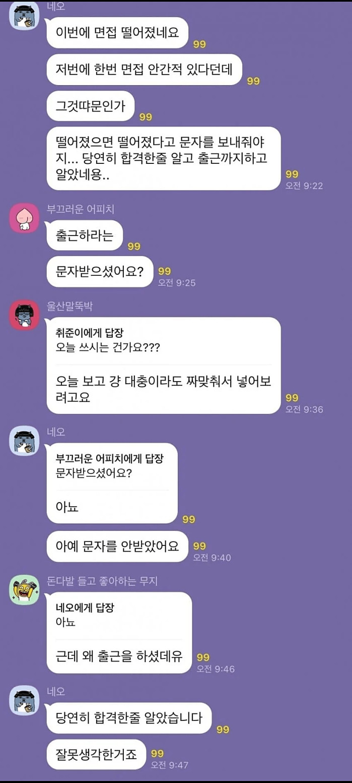 면접도 불참하고 합격통보도 없었으나 출근함