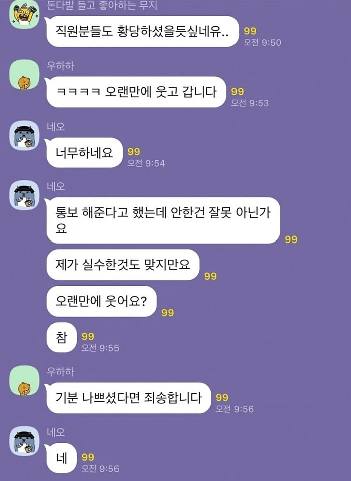 면접도 불참하고 합격통보도 없었으나 출근함