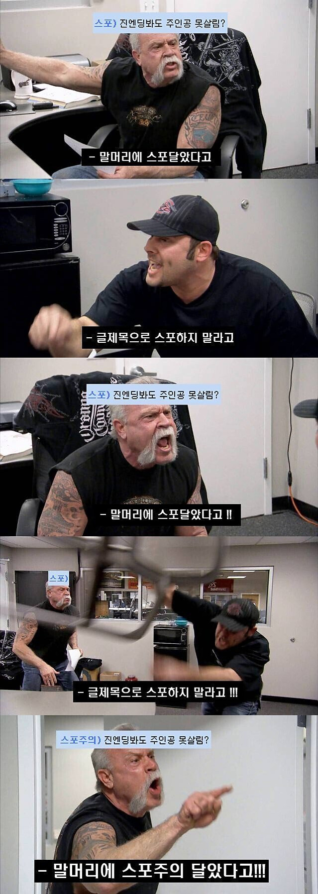 스포당하기 싫으면 커뮤를 아예 끊어야하는 이유