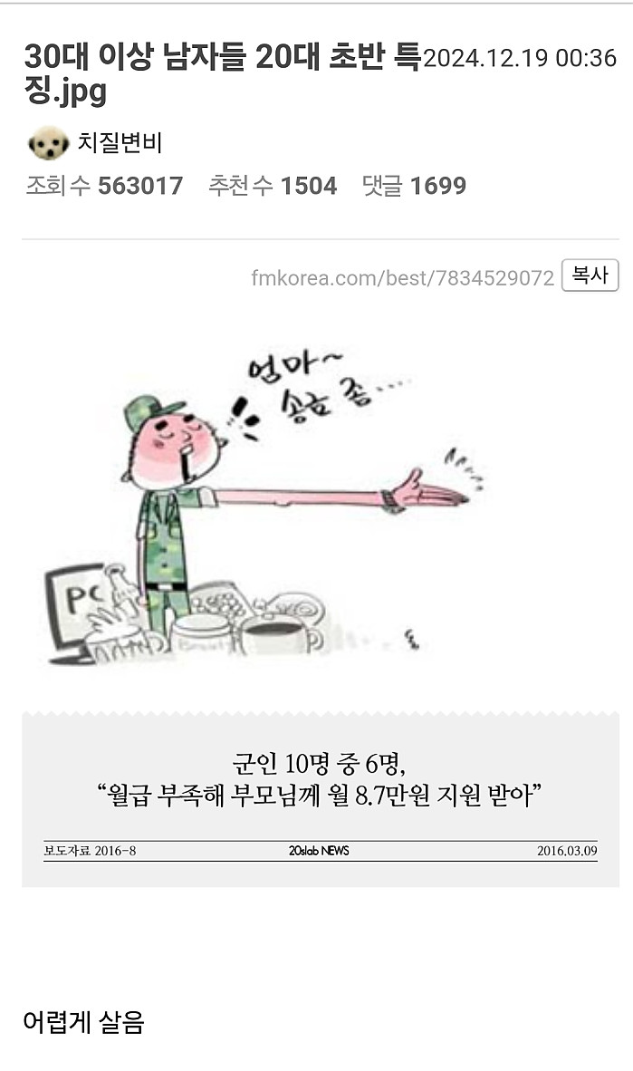 현재 펨코에서 난리난 군필자 공감글