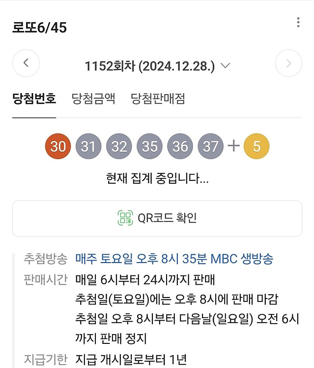 이번주 로또번호