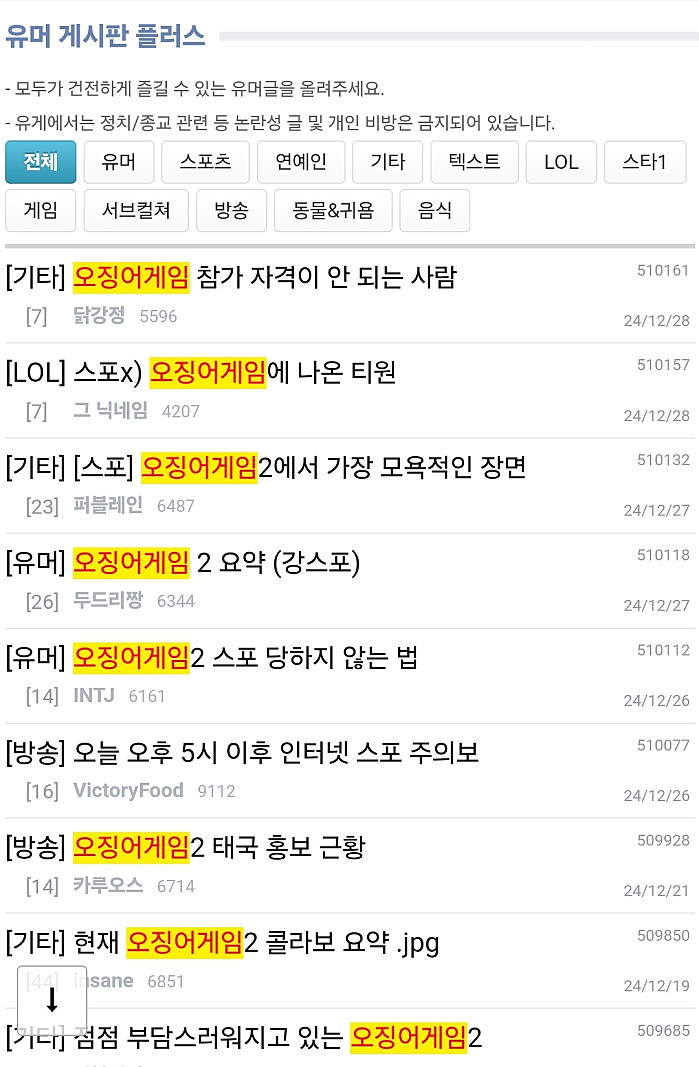 [노스포] 오겜2 다 본 사람 특