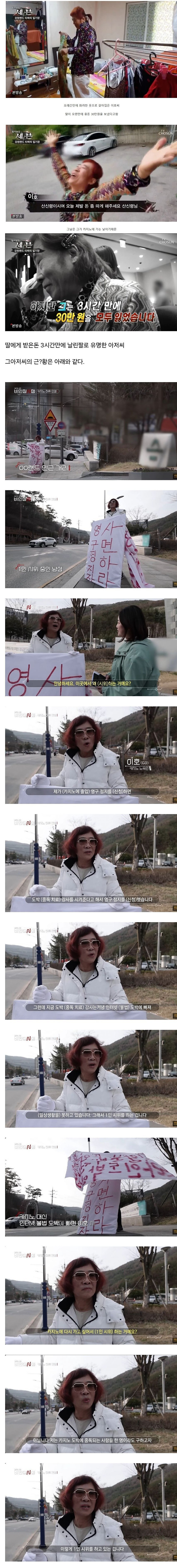 강원랜드의 무서움'을 보여주던 아저씨 근황