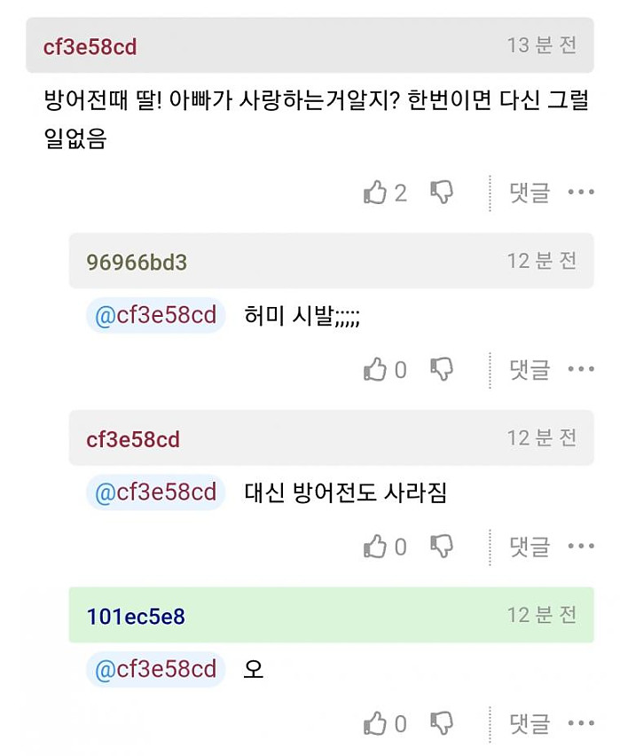 마누라가 아빠라고 부를 때 대처법