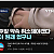 YTN 민간인 사찰 논란